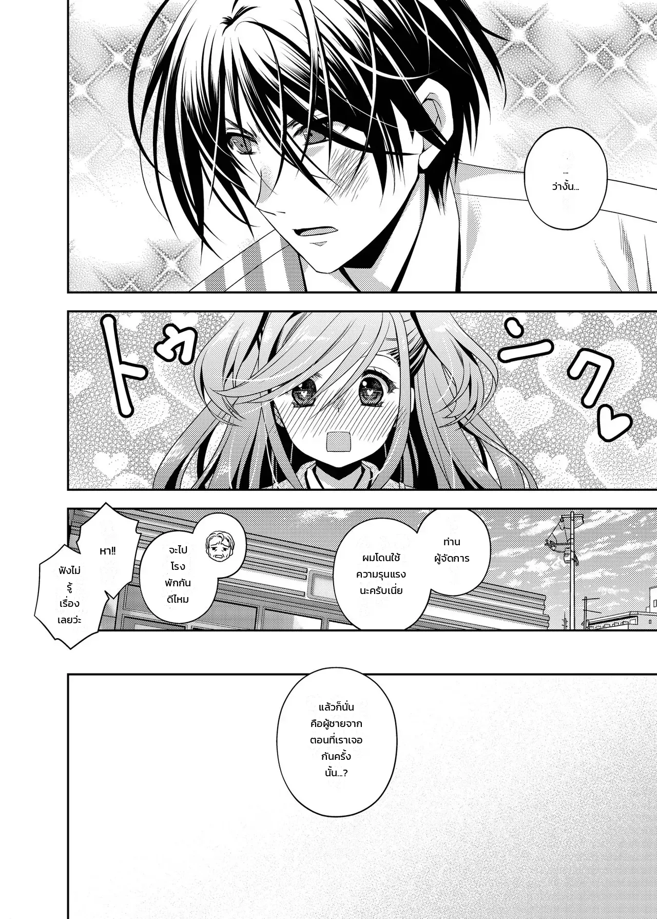 โดจิน กับคนที่ชอบ ฉันมอบกายให้ แปลไทย